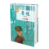 鲁迅精品文集：小约翰 