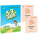 53天天练 小学数学 三年级上册 RJ（人教版 2016年秋）