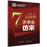 新长仿宋体字帖楷体仿宋工程字字帖仿宋工程制图建筑园林水利字帖长仿宋体字贴成人练字标准楷体钢笔字帖仿宋