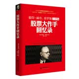 去梯言 股票大作手回忆录