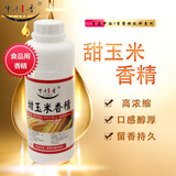 中添1香 甜玉米香精浓缩垂钓液体食用馒头糕点饵料钓鱼专用黑坑窝料 普通i款