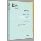 加缪手记  第一卷1935.5-1942.2