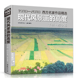 经典全集 现代风景画的高度·下册·综合篇 西方名家大师色彩风景油画册临摹书籍入门教程材向