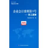 企业会计准则第9号：职工薪酬