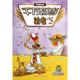 可怕的体验：千万别当法老