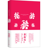 我的心灵藏书馆：茶花女 全英文原版名著 软精装珍藏版