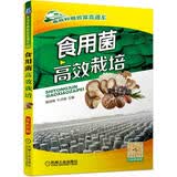 食用菌高效栽培