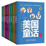 世界各国经典童话故事（套装全8册）