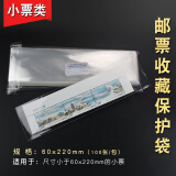 邮票保护袋 东吴 PCCB/明泰 集邮护邮袋 OPP 集邮工具 加厚 之二 套票类 6.0*22CM