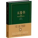 五卷书