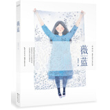 绘森活 薇蓝