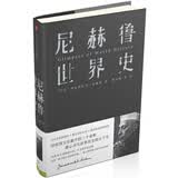 尼赫鲁世界史（新思文库）中信出版社