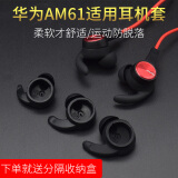 JZEPHF 适用于Huawei华为运动蓝牙耳机塞套xSport荣耀AM61耳机套硅胶套耳机配件耳塞 小号一对