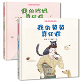 我的爸爸真任性+我的妈妈真任性（精装 全2册 恐龙小Q绘本）