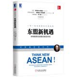东盟新机遇：科特勒带你探索东南亚市场