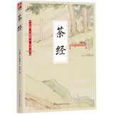 国学大书院系列：茶经