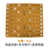 函翔（HANXIANG）象棋实木中国象棋皮革折叠棋盘 家庭亲子套装 4.5纸合象棋+皮革棋盘KS8745