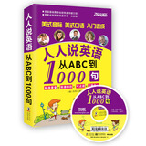振宇英语：人人说英语 从ABC到1000句（附MP3光盘）