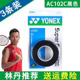 YONEX 尤尼克斯羽毛球拍手胶吸汗带yy超薄吸汗透气防滑平龙骨粘性柄皮 AC102C黑色 3条装超薄吸汗印尼产