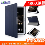 zonyee华为M2保护套适用于华为揽阅M2-A01L/a01W 10.1英寸平板电脑防摔休眠外壳 宝石蓝