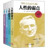 卡耐基经典四部曲（套装共4册）人性的弱点+人性的优点+卡耐基的魅力口才学全集+卡耐基人际关系学全集
