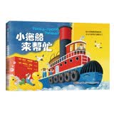 小拖船来帮忙 
