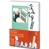 深夜食堂 私享料理