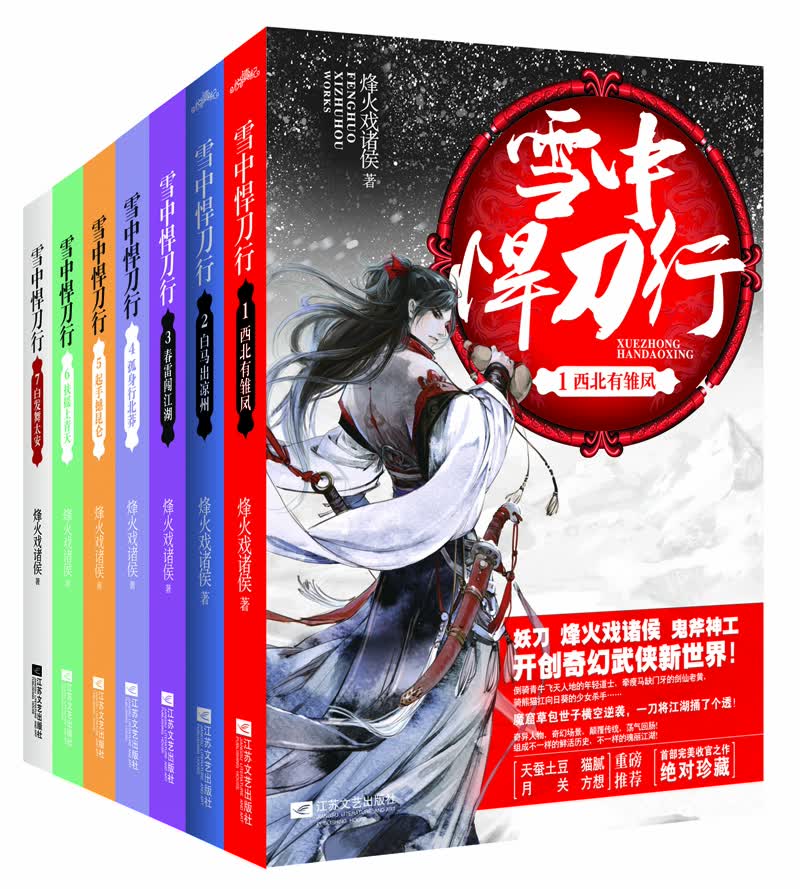 雪中悍刀行（1-7） 京东专供