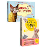 猫咪养护入门手册养猫指南书籍随书附赠玩具老鼠（内含猫薄荷）：猫爱玩的40+N个小游戏+我的一本养猫书
