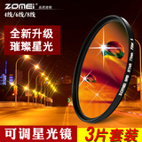 卓美（ZoMei） 卓美（ZOMEI）星光镜微单反相机星芒镜特效滤镜夜光镜可调 升级版防抱死ABS可调星光镜4/6/8三线套装 82mm