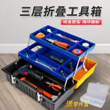 易之力 工具箱收纳箱 三层折叠塑料收纳盒 大号家用车载手提维修工具盒 加厚21寸三层折叠工具箱（不锈钢折叠杆）+零件盒