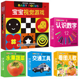 幼儿视觉训练：宝宝视觉游戏（2册）+幼福宝宝认知卡：认识数字+水果蔬菜+交通工具+看图儿歌（套装