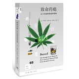 新知文库65：致命药瘾