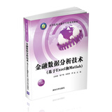 金融数据分析技术 基于Excel和Matlab  高等院校金融学专业系列教材