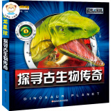 小笨熊 恐龙星球 6-16岁 探寻古生物传奇(中国环境标志产品 绿色印刷)