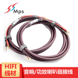 Mps中国 C-400SP音箱线 发烧级HiFi无氧铜5N喇叭音箱线功放音响后级 精英系列喇叭线 C-400SP精英 2米定制短 1付
