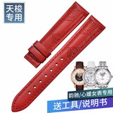 适用天梭T050女表带1853韵驰心媛系列 T050207A T050217A真皮表链 红色-无扣款 16-14mm