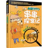 3-6岁 昆虫科普故事绘本：蜜蜂家族的失踪事件
