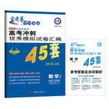 高考45套·高考冲刺优秀模拟试卷汇编45套 数学（文科） 全国卷Ⅰ卷（乙卷）（2019版）--天