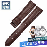 适用天梭T050女表带1853韵驰心媛系列 T050207A T050217A真皮表链 棕色-无扣款 16-14mm