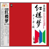 SUPER ADMS 永远的红楼梦（CD）