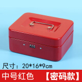 南孜带锁铁盒手提小箱子收纳盒加厚收银箱保险储物盒零钱密码盒整理盒 中号密码红色