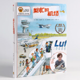 leyo！系列：繁忙的机场