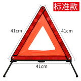 适用于汽车三角架警示牌车用三脚架反光三角牌车载停车折叠危险故障标志 〖标准款〗三角架警示牌/年检+验车保过