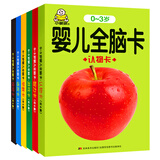 婴儿全脑卡（套装全6册）