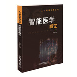 智能医学概论