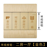 喜昶 金色开关标识贴纸 开关保护套开关贴墙贴电箱标识贴灯开关装饰贴开关套【透明底/金色图标+字】 二房一厅全套.图标+金色字.（常规按钮用）
