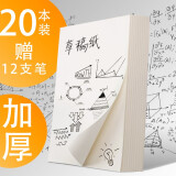 思进（SIJIN） 思进加厚草稿纸草稿本空白纸高中学生用考研演算护眼便宜实惠装18K演草纸批发 空白款800张/20本装/每本40张