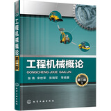工程机械概论（第二版）