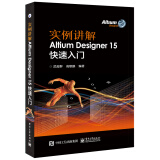 实例讲解 Altium Designer 15快速入门